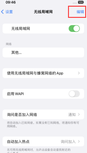 南吕镇苹果Wifi维修分享iPhone怎么关闭公共网络WiFi自动连接 