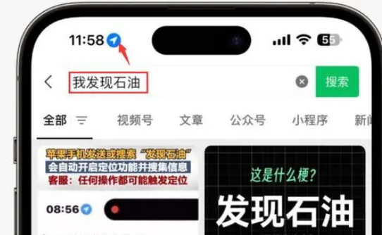 南吕镇苹果客服中心分享iPhone 输入“发现石油”触发定位