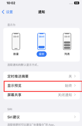 南吕镇苹果售后维修中心分享iPhone手机收不到通知怎么办 