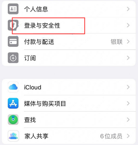 南吕镇苹果维修站分享手机号注册的Apple ID如何换成邮箱【图文教程】 