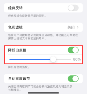 南吕镇苹果电池维修分享iPhone省电巧妙设置降低白点值 