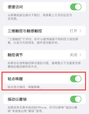 南吕镇苹果授权维修站分享iPhone轻点无法唤醒怎么办