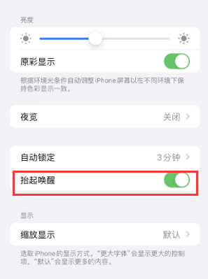 南吕镇苹果授权维修站分享iPhone轻点无法唤醒怎么办