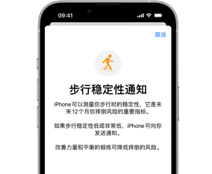 南吕镇iPhone手机维修如何在iPhone开启'步行稳定性通知'