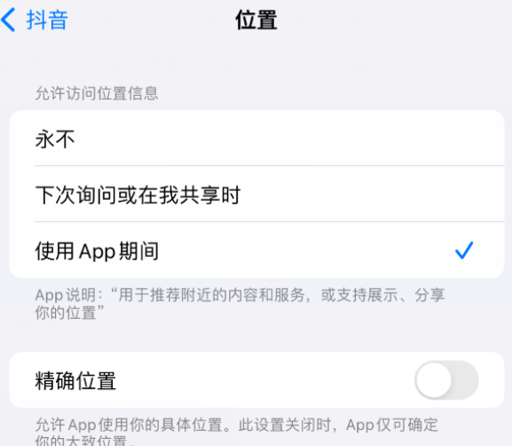 南吕镇apple服务如何检查iPhone中哪些应用程序正在使用位置 