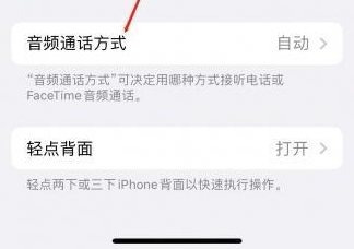 南吕镇苹果蓝牙维修店分享iPhone设置蓝牙设备接听电话方法