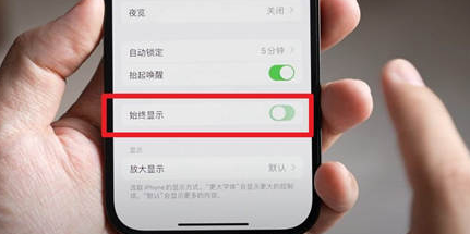 南吕镇苹果15换屏服务分享iPhone15屏幕常亮怎么办