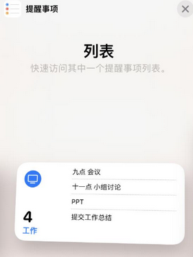 南吕镇苹果14维修店分享iPhone14如何设置主屏幕显示多个不同类型提醒事项