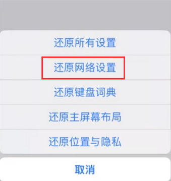 南吕镇苹果无线网维修店分享iPhone无线局域网无法开启怎么办