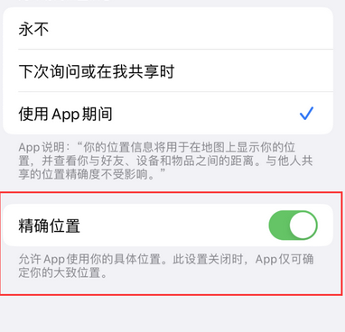 南吕镇苹果服务中心分享iPhone查找应用定位不准确怎么办