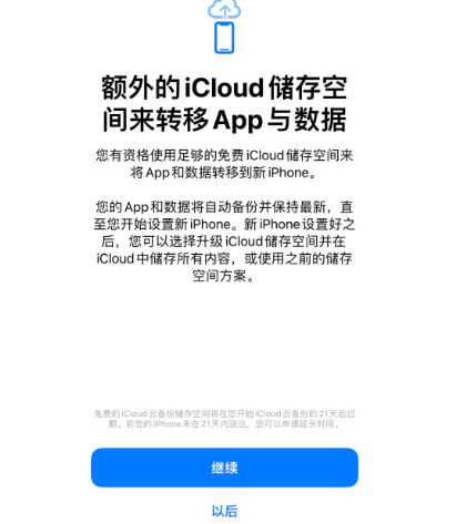 南吕镇苹果14维修网点分享iPhone14如何增加iCloud临时免费空间