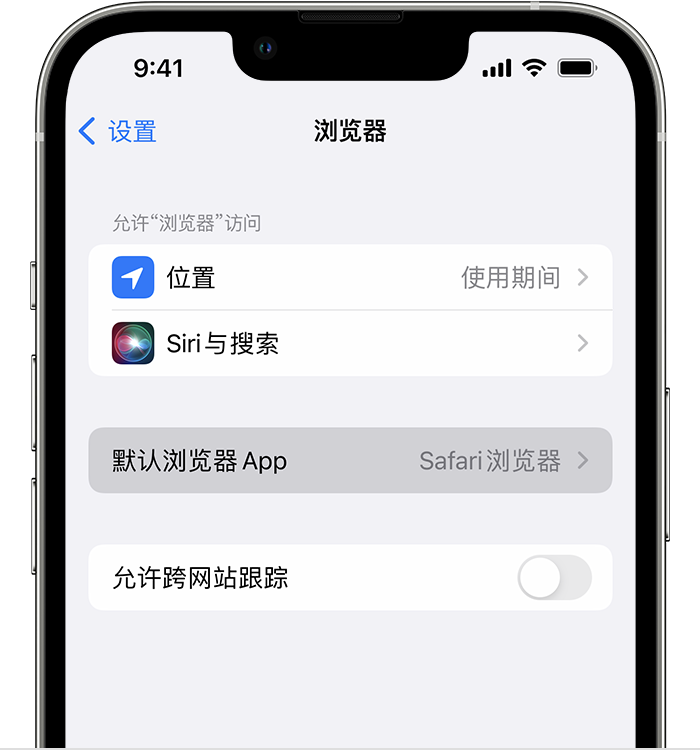 南吕镇苹果维修服务分享如何在iPhone上设置默认浏览器 