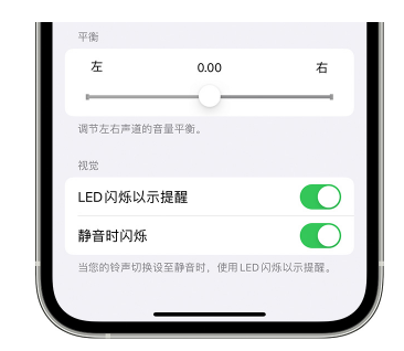 南吕镇苹果14维修分享iPhone14静音时如何设置LED闪烁提示 