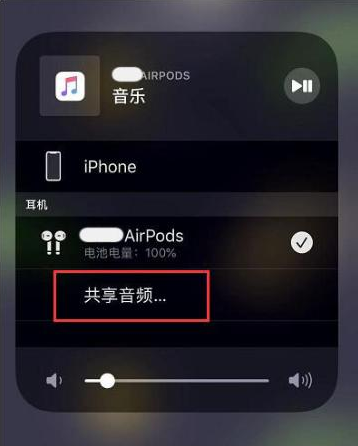 南吕镇苹果14音频维修点分享iPhone14音频共享设置方法 