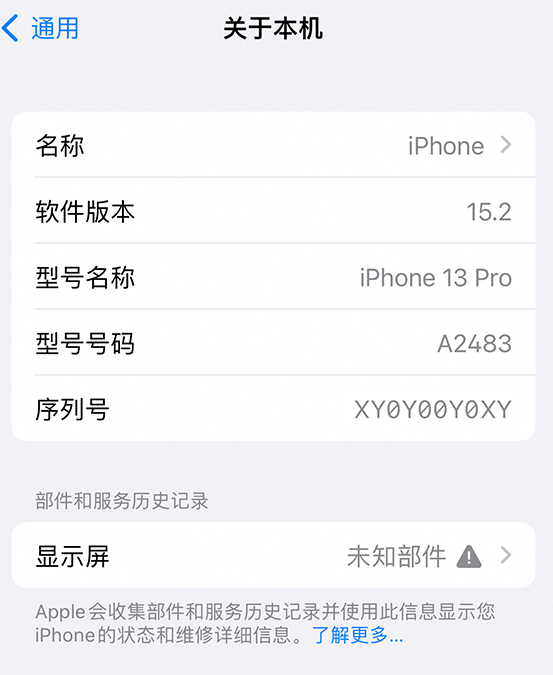 南吕镇苹果14维修服务分享如何查看iPhone14系列部件维修历史记录 