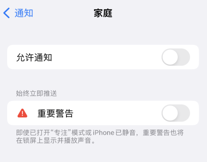 南吕镇苹果14维修分享iPhone14系列机型弹出“家庭”警告后卡死如何解决 