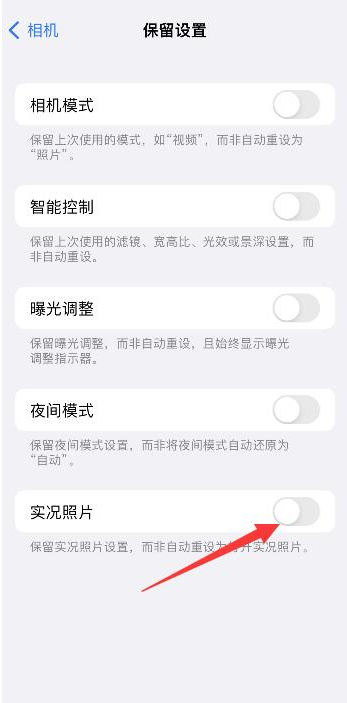 南吕镇苹果维修网点分享iPhone14关闭实况照片操作方法 