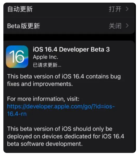 南吕镇苹果手机维修分享：iOS16.4Beta3更新了什么内容？ 