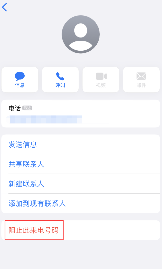 南吕镇苹果手机维修分享：iPhone 拒收陌生人 iMessage 信息的方法 