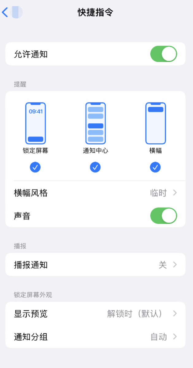 南吕镇苹果手机维修分享如何在 iPhone 上关闭快捷指令通知 