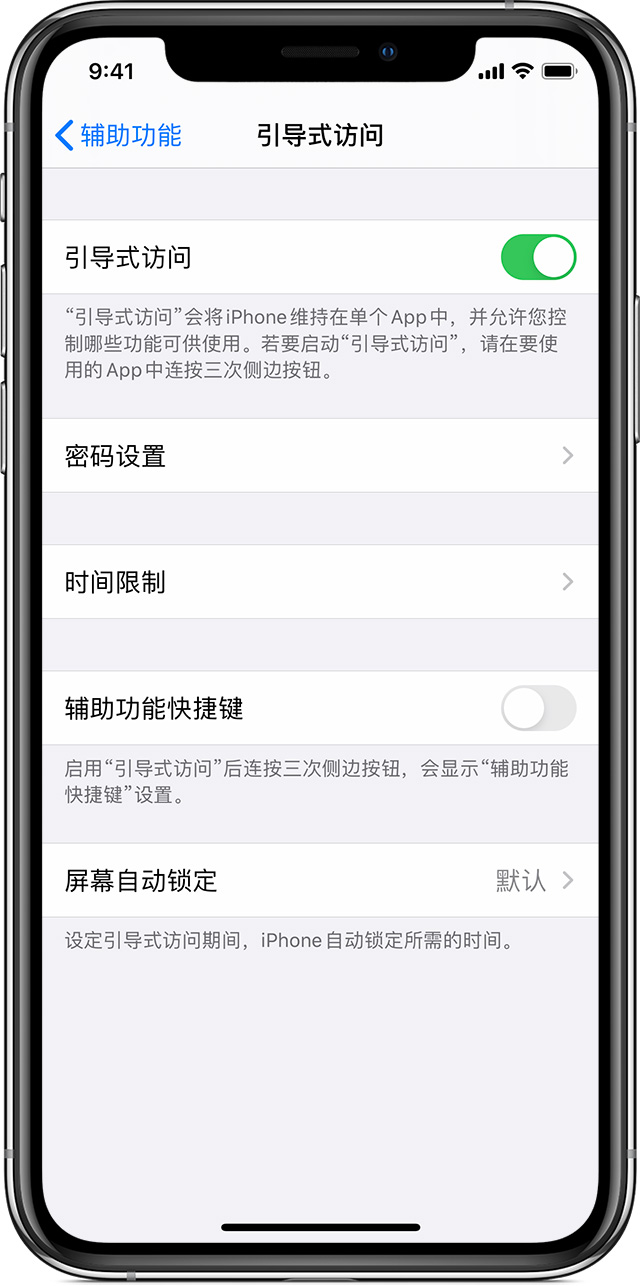 南吕镇苹果手机维修分享如何在 iPhone 上退出引导式访问 