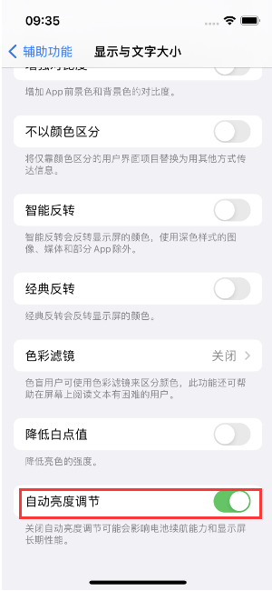 南吕镇苹果15维修店分享iPhone 15 Pro系列屏幕亮度 