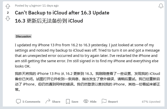 南吕镇苹果手机维修分享iOS 16.3 升级后多项 iCloud 服务无法同步怎么办 