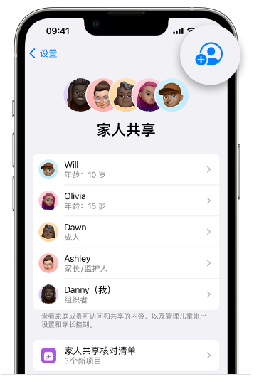 南吕镇苹果维修网点分享iOS 16 小技巧：通过“家人共享”为孩子创建 Apple ID 