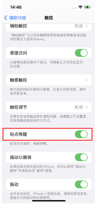 南吕镇苹果14维修店分享iPhone 14双击屏幕不亮怎么办 