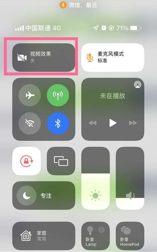 南吕镇苹果14维修店分享iPhone14微信视频美颜开启方法 