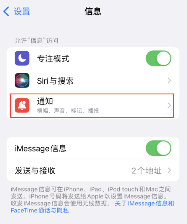 南吕镇苹果14维修店分享iPhone 14 机型设置短信重复提醒的方法 