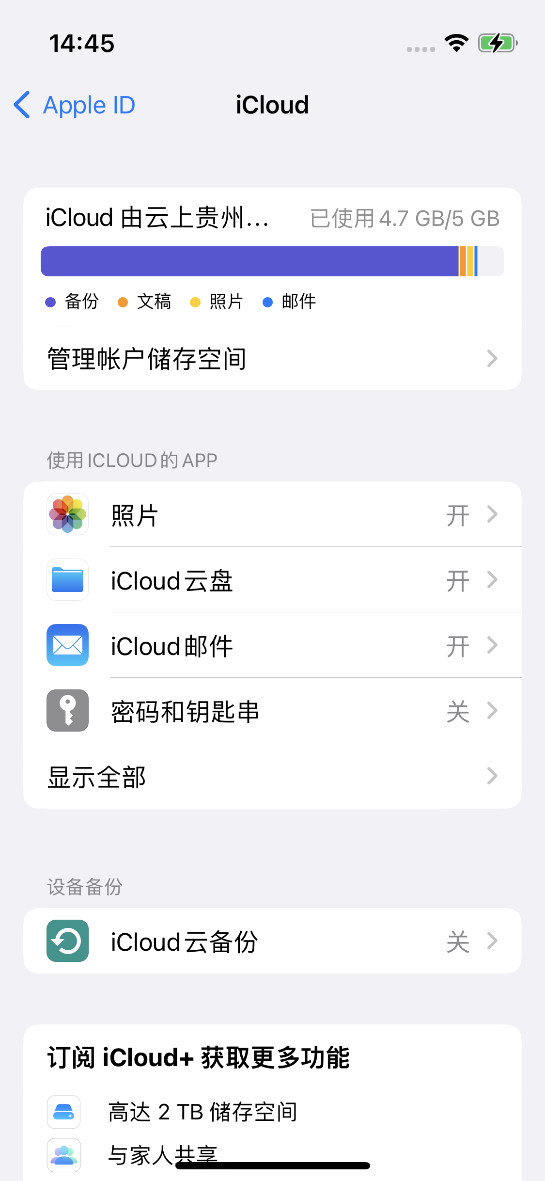 南吕镇苹果14维修分享iPhone 14 开启iCloud钥匙串方法 