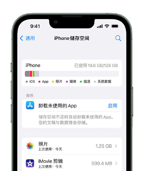 南吕镇苹果14维修店分享管理 iPhone 14 机型储存空间的方法 