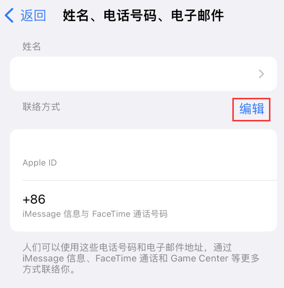 南吕镇苹果手机维修点分享iPhone 上更新 Apple ID的方法 