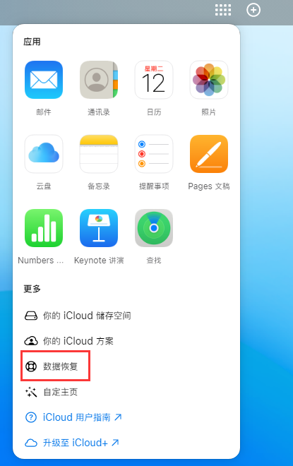 南吕镇苹果手机维修分享iPhone 小技巧：通过苹果 iCloud 官网恢复已删除的文件 