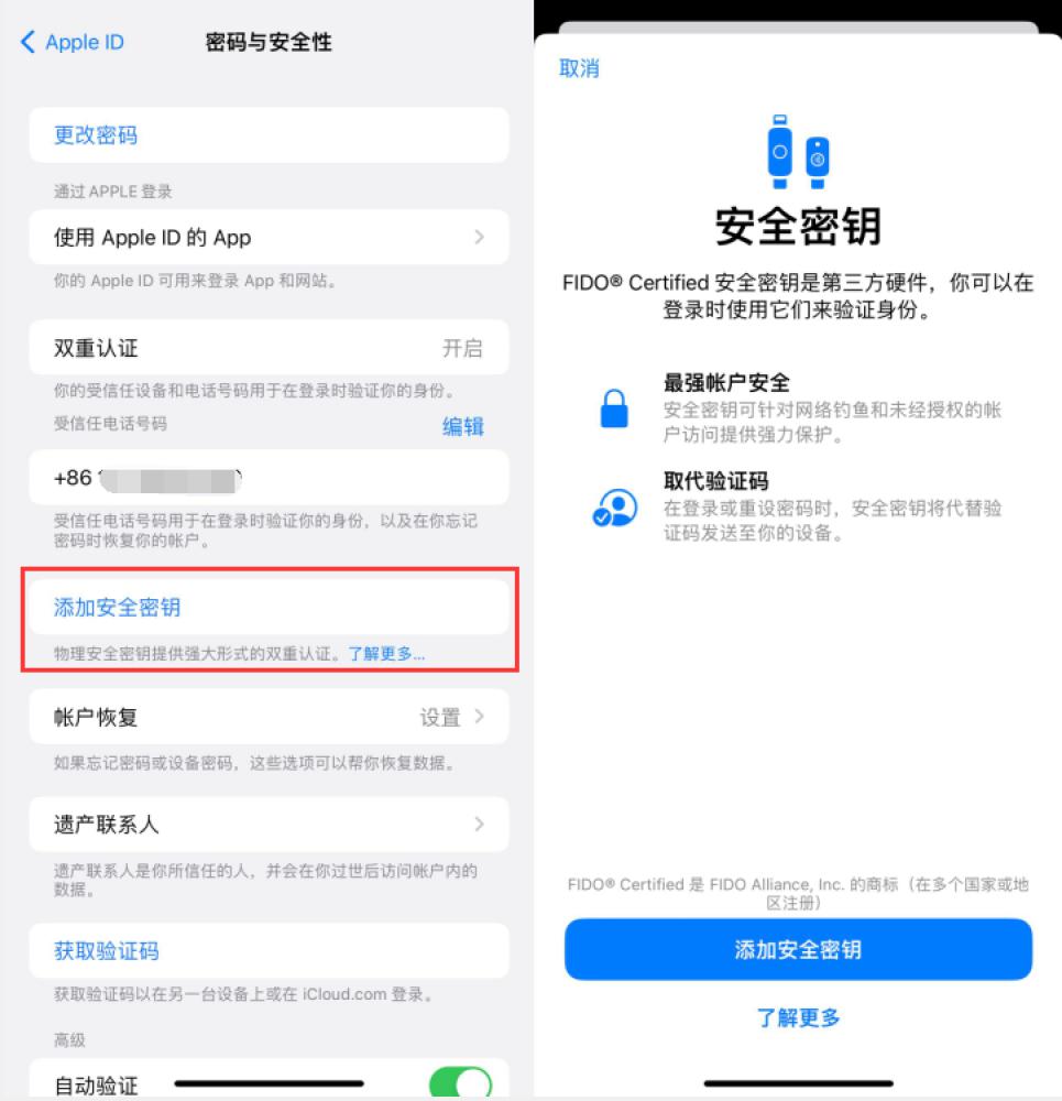 南吕镇苹果服务网点分享物理安全密钥有什么用？iOS 16.3新增支持物理安全密钥会更安全吗？ 