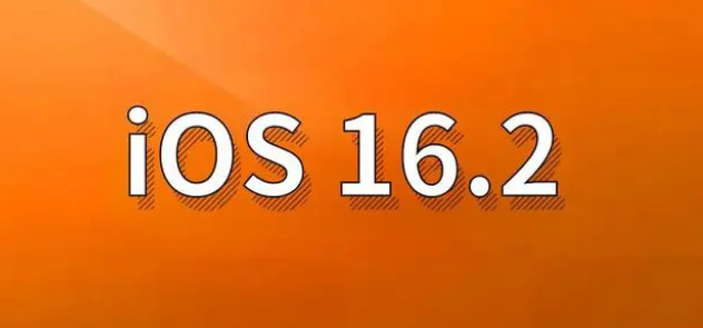 南吕镇苹果手机维修分享哪些机型建议升级到iOS 16.2版本 