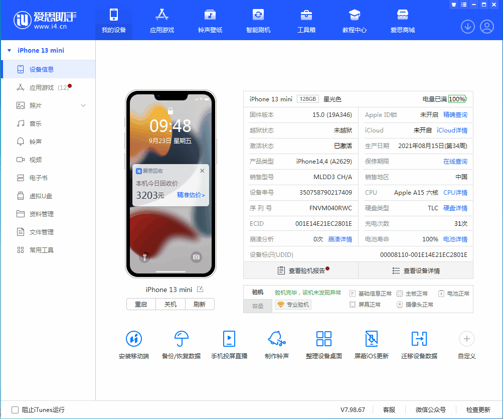 南吕镇苹果手机维修分享iOS 16.0.2值得升级吗 