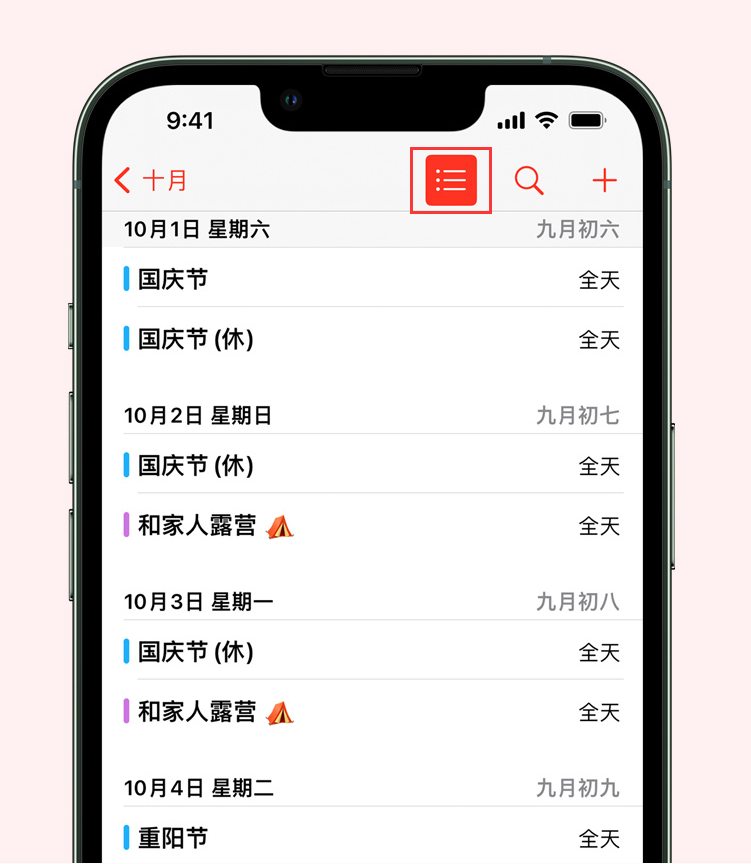 南吕镇苹果手机维修分享如何在 iPhone 日历中查看节假日和调休时间 