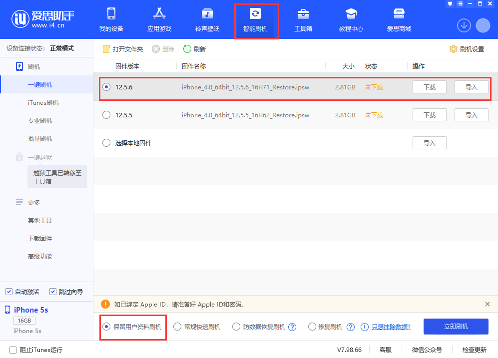 南吕镇苹果手机维修分享iPhone 5S、6等旧机型有必要升iOS 12.5.6吗 