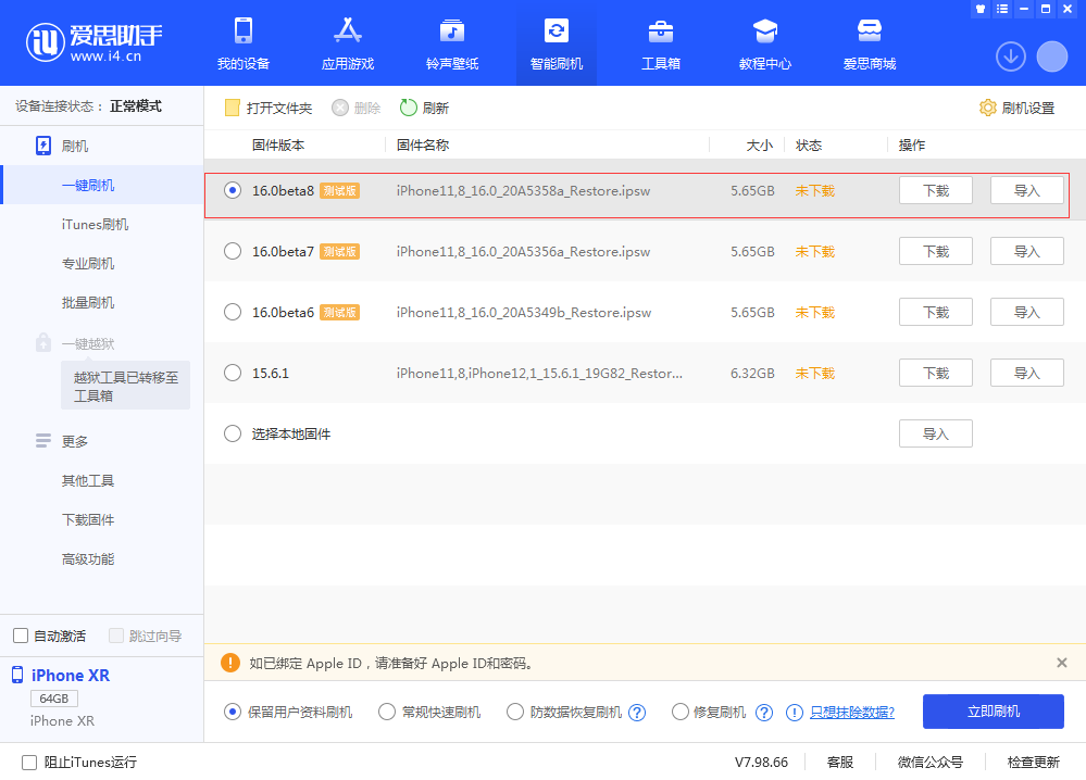 南吕镇苹果手机维修分享iOS 16 Beta 8更新内容及升级方法 