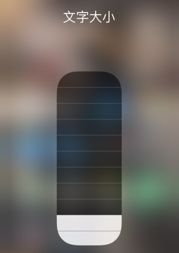 南吕镇苹果手机维修分享小技巧：在 iPhone 控制中心快速调节字体大小 