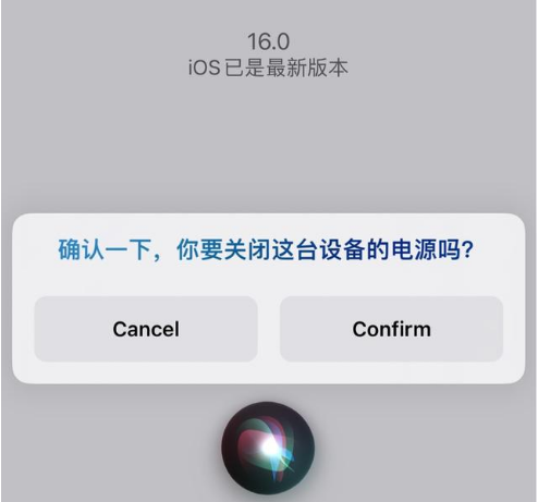 南吕镇苹果手机维修分享iOS 16 Beta5为什么要取消Siri语音关机功能 