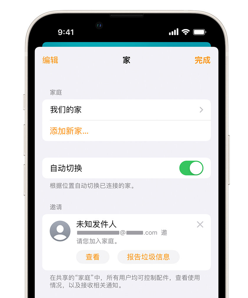 南吕镇苹果手机维修分享iPhone 小技巧：在“家庭”应用中删除和举报垃圾邀请 