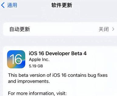 南吕镇苹果手机维修分享iOS16 Beta4 更新内容及升级建议 
