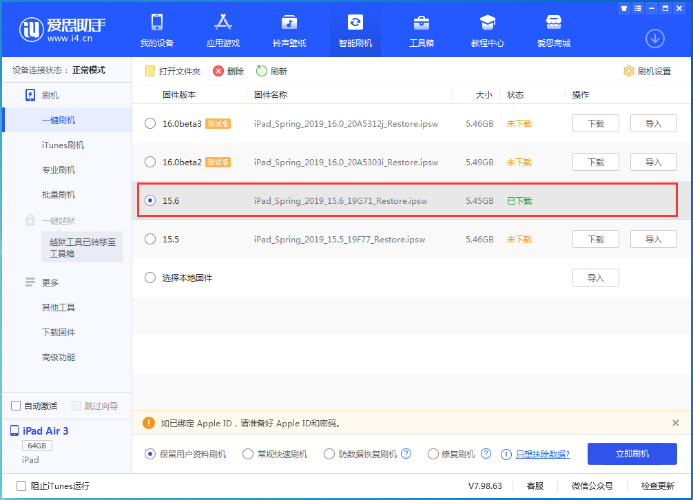 南吕镇苹果手机维修分享iOS15.6正式版更新内容及升级方法 