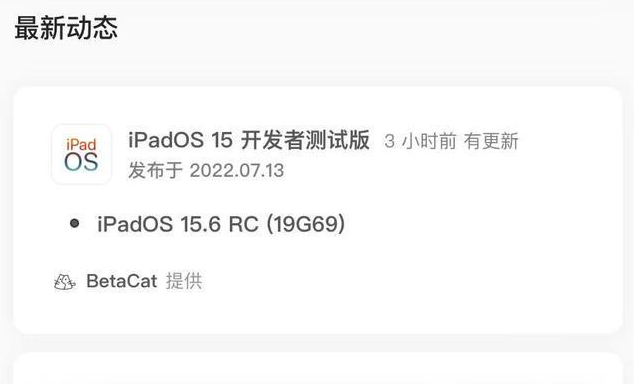 南吕镇苹果手机维修分享苹果iOS 15.6 RC版更新建议 
