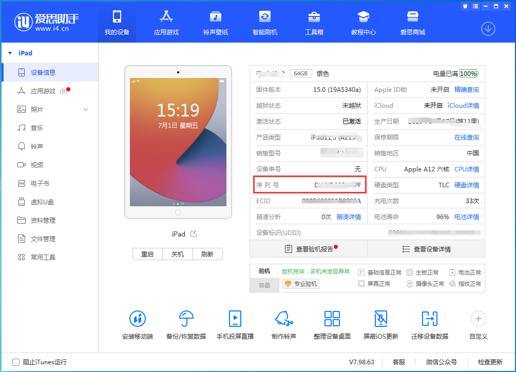 南吕镇苹果手机维修分享iPhone设备如何查询序列号 