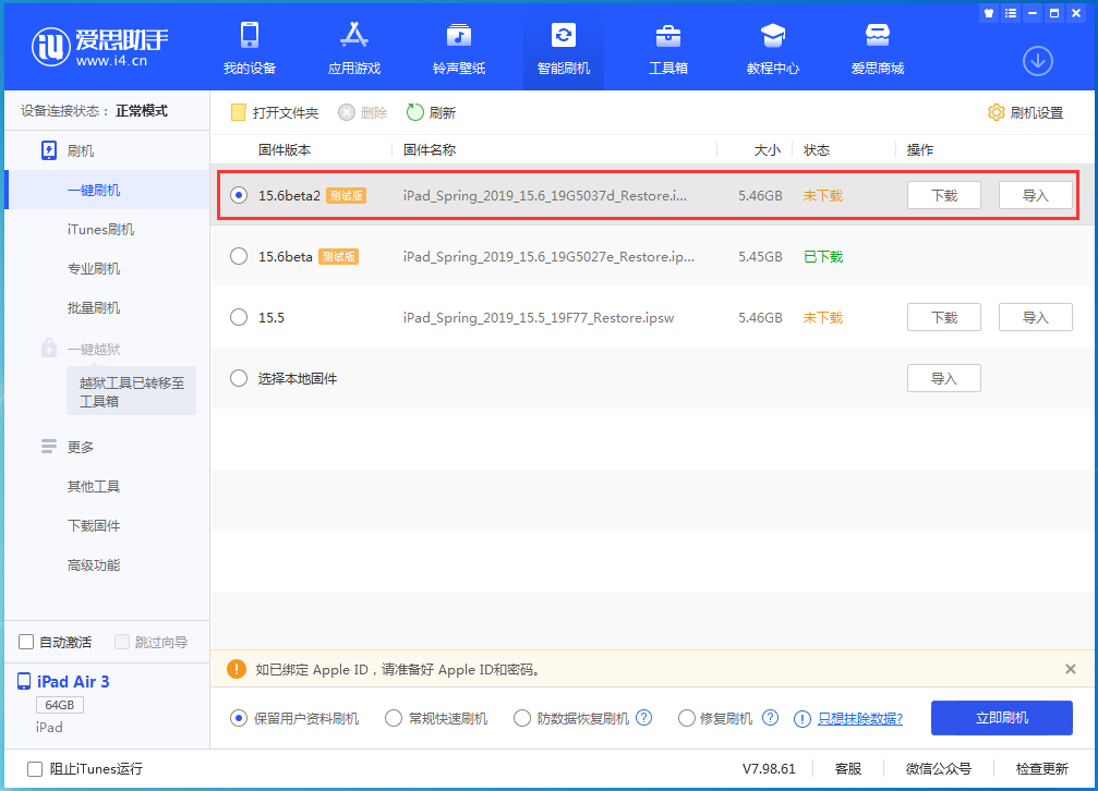 南吕镇苹果手机维修分享iOS15.6 Beta 2更新内容及升级方法 
