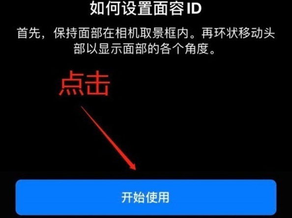 南吕镇苹果13维修分享iPhone 13可以录入几个面容ID 